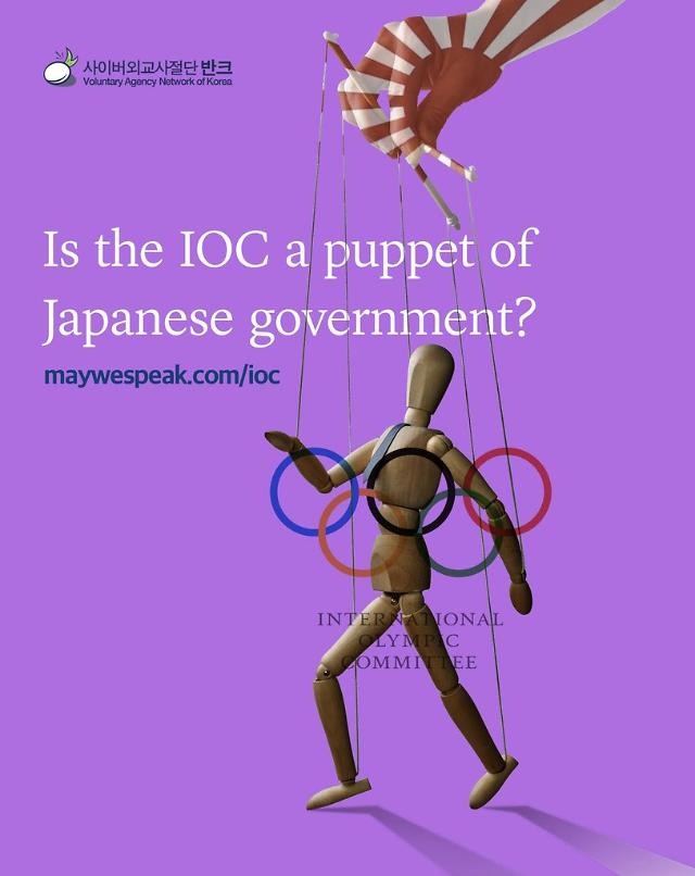 “IOC，你是日本派来的吧！”