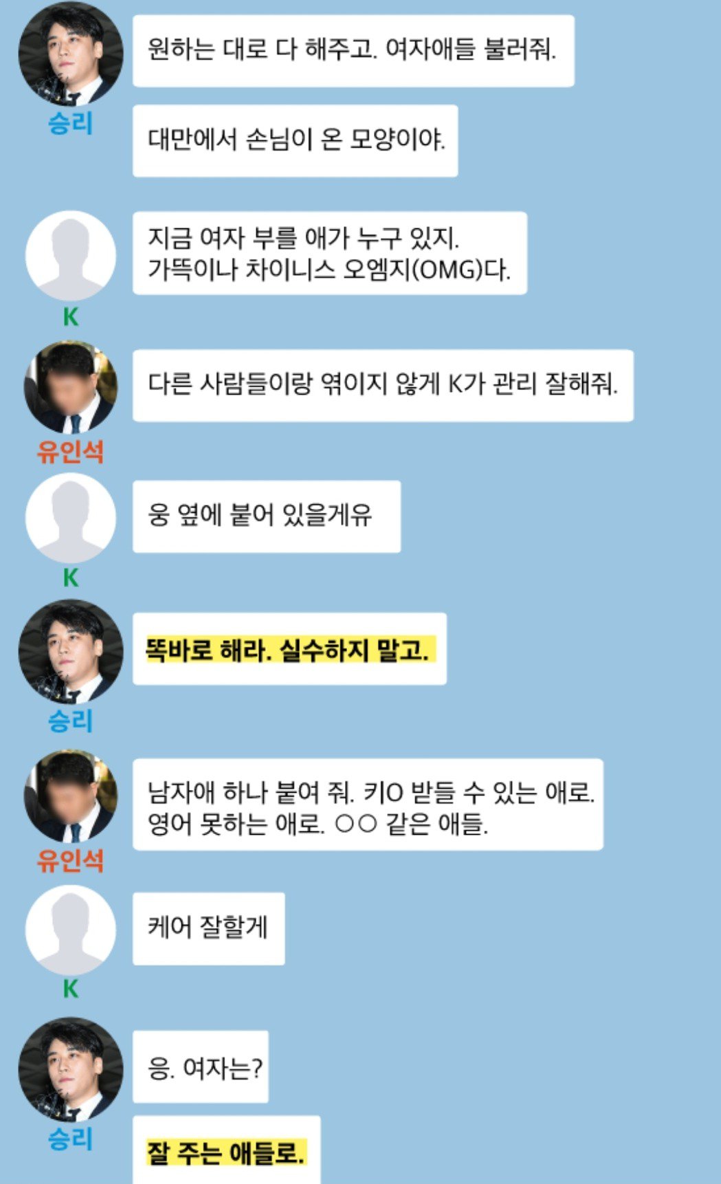 韩媒今（2日）曝光了胜利在群组里的对话。