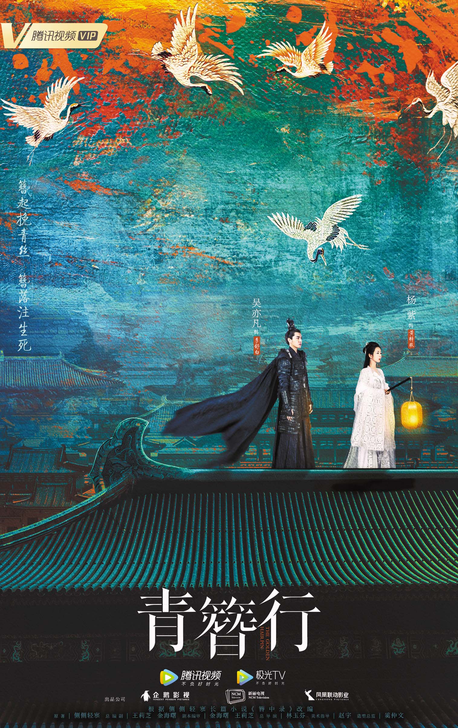 古装剧《青簪行》由杨紫、吴亦凡主演，受男主风波影响，该剧恐怕播不了。 网上图片