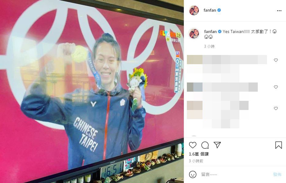 范玮琪晒出守直播的电视画面，为郭婞淳出征东京奥运夺冠欢呼。