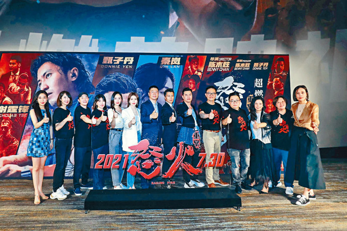 英皇电影《怒火》在北京举行盛大首映礼。