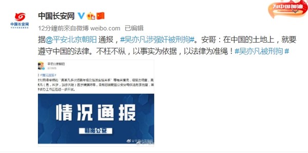 中央政法委新闻官方微博发声。（图取自微博／中国长安网）