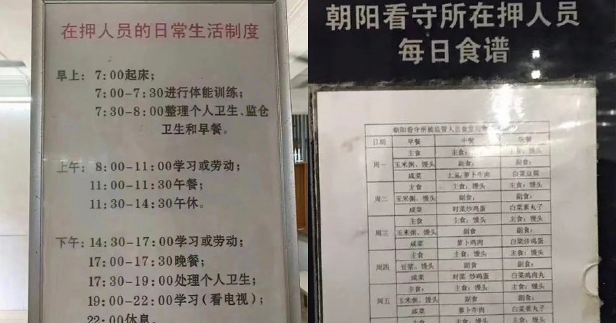 网传吴亦凡刑拘期间的生活作息表和餐单。