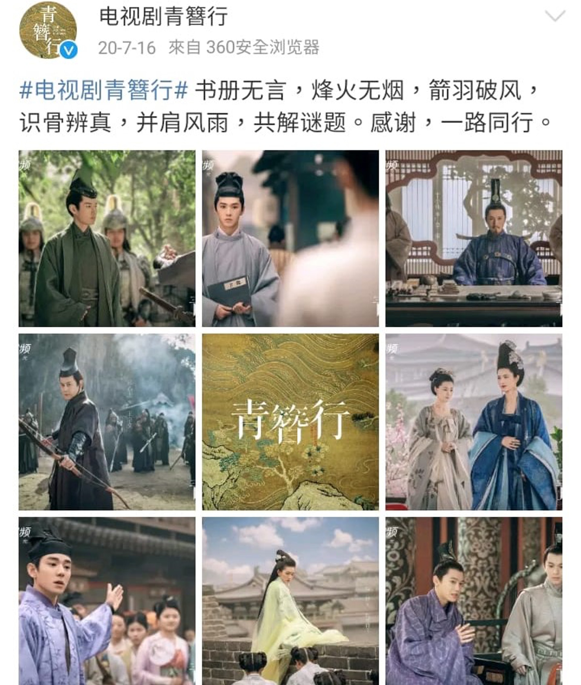 《青簪行》官方微博上已没有吴亦凡的样子，照片都是配角群。