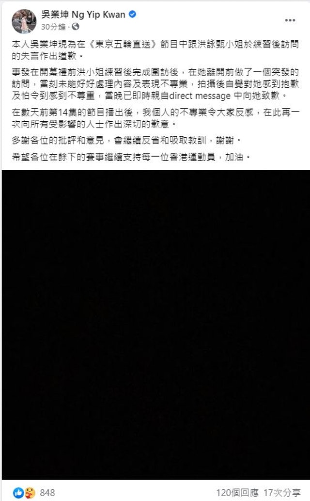 吴业坤今早黑图配字道歉。