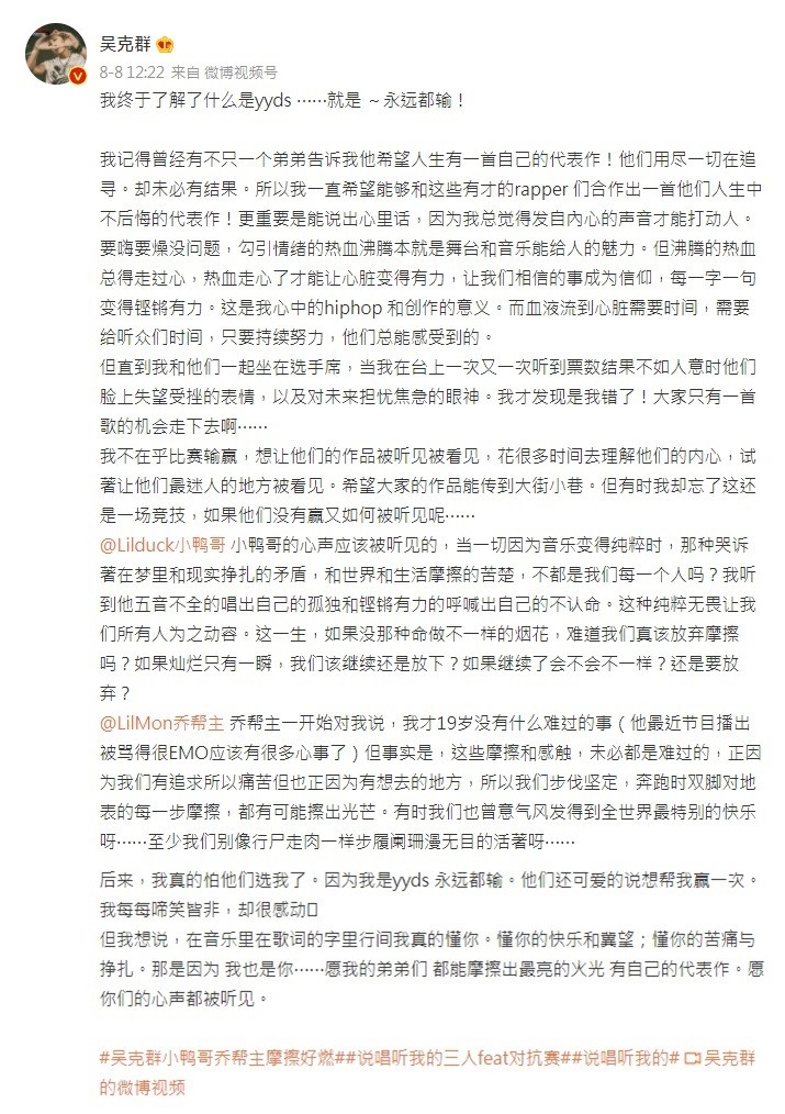 吴克群发文中开头所写的“我终于了解了什么是yyds......就是～永远都输！”引起中国网民炮轰。