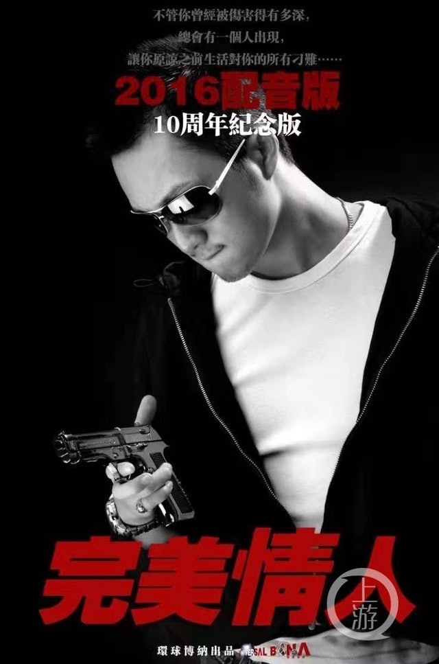 中国四川的导演苟钰生入禀法庭提告，指《扫毒2》涉嫌抄袭他的《完美情人》。